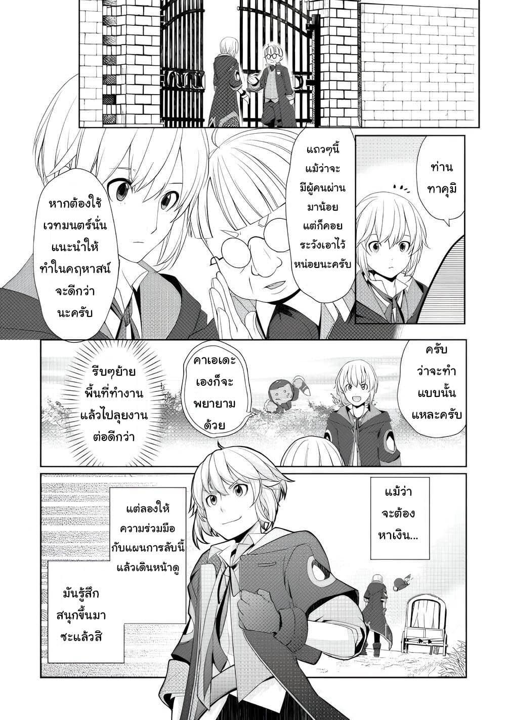 Izure Saikyou no Renkinjutsushi? page 25
