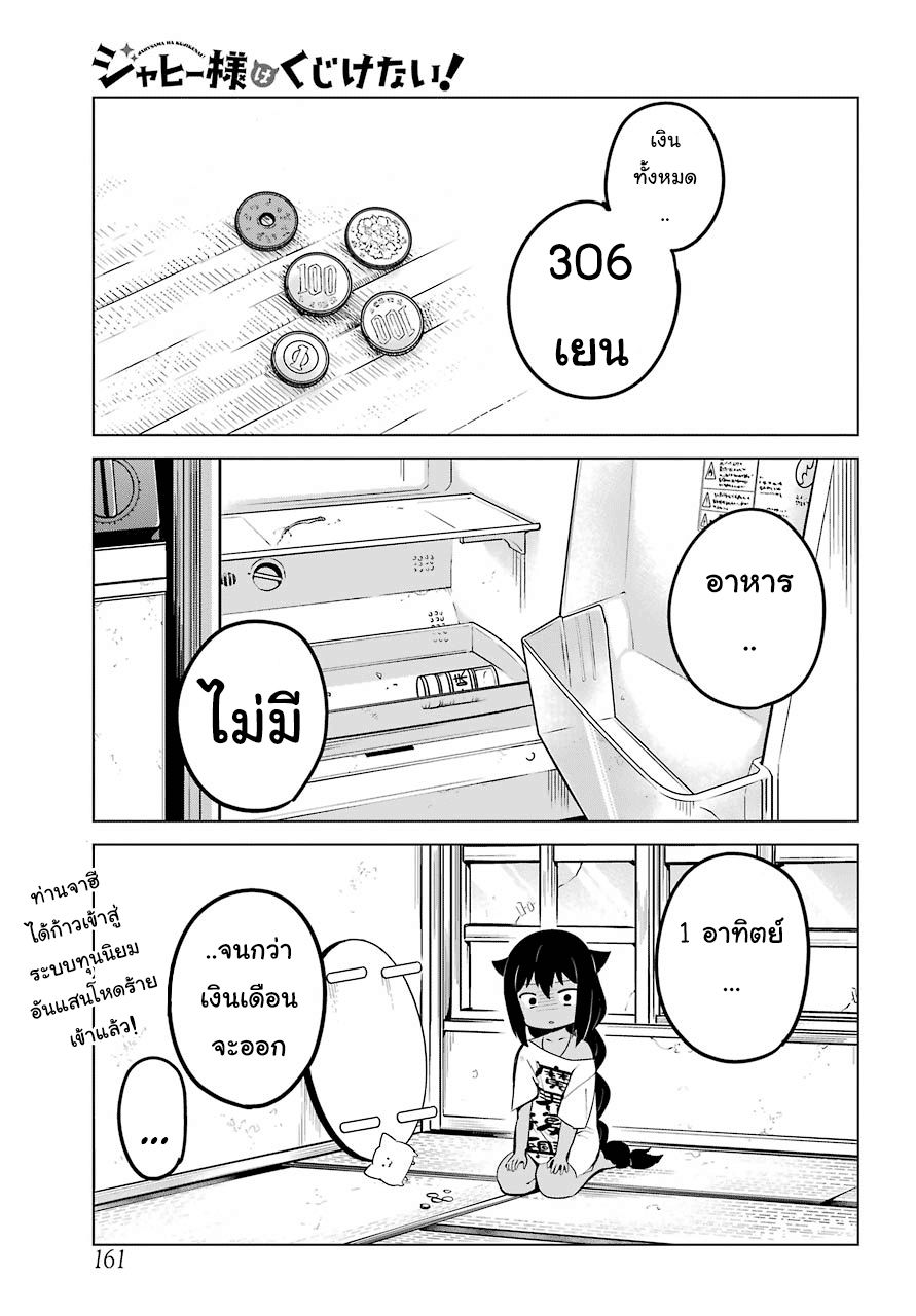 Jahy-sama Ha Kujikenai! page 1