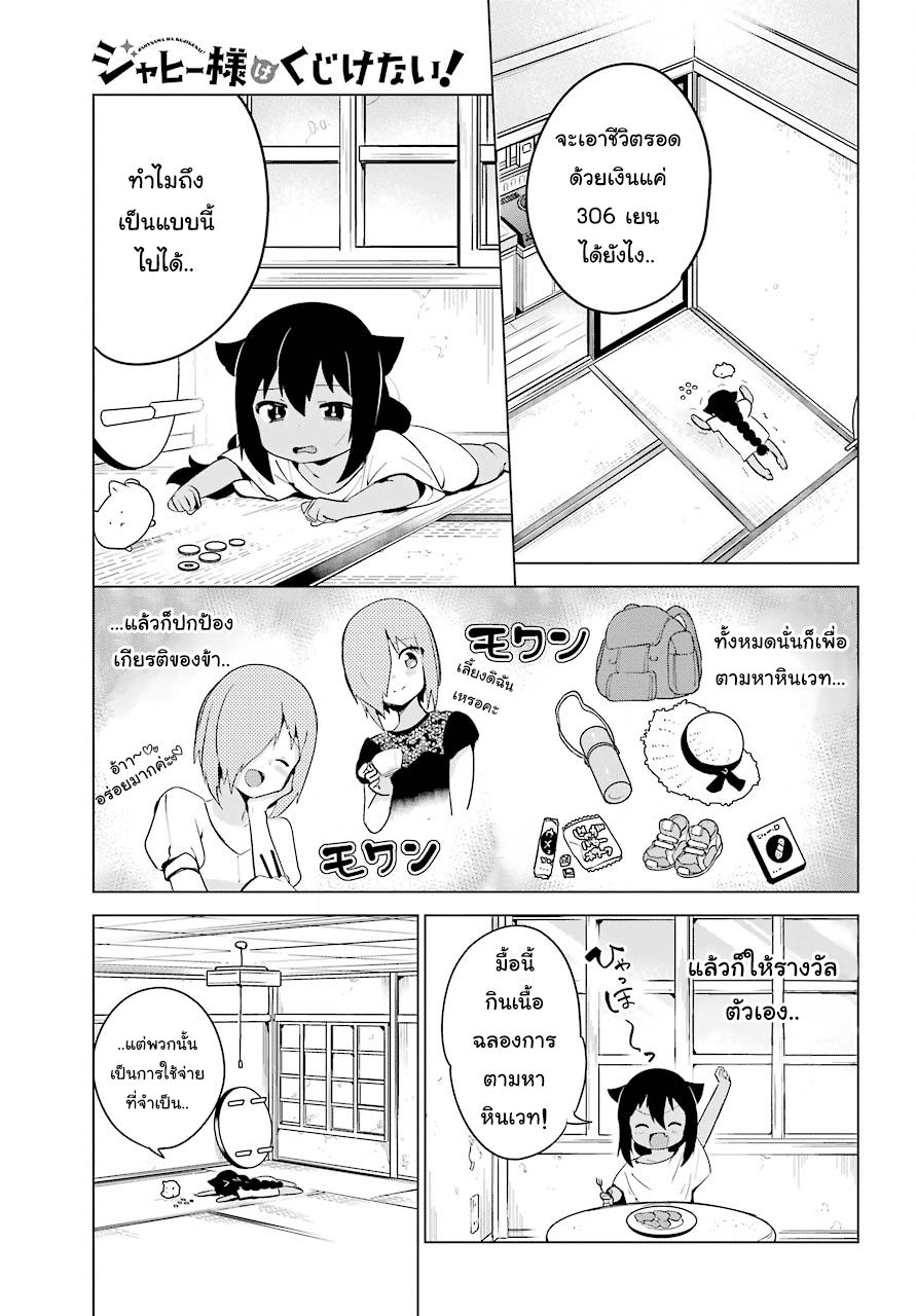 Jahy-sama Ha Kujikenai! page 3