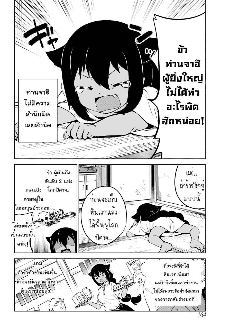 Jahy-sama Ha Kujikenai! page 4