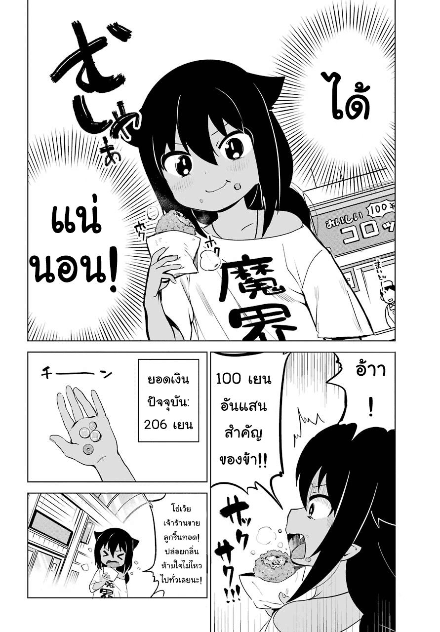 Jahy-sama Ha Kujikenai! page 6