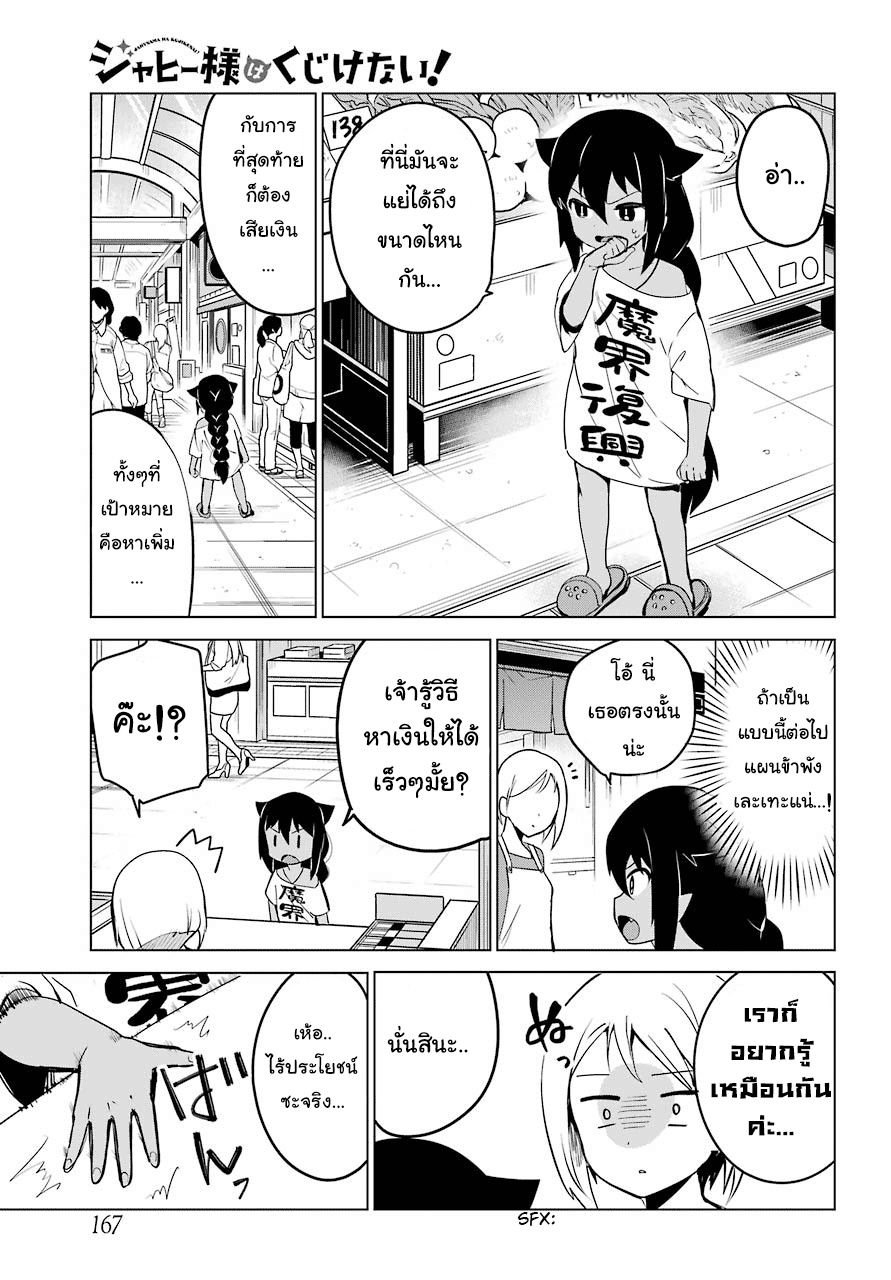 Jahy-sama Ha Kujikenai! page 7