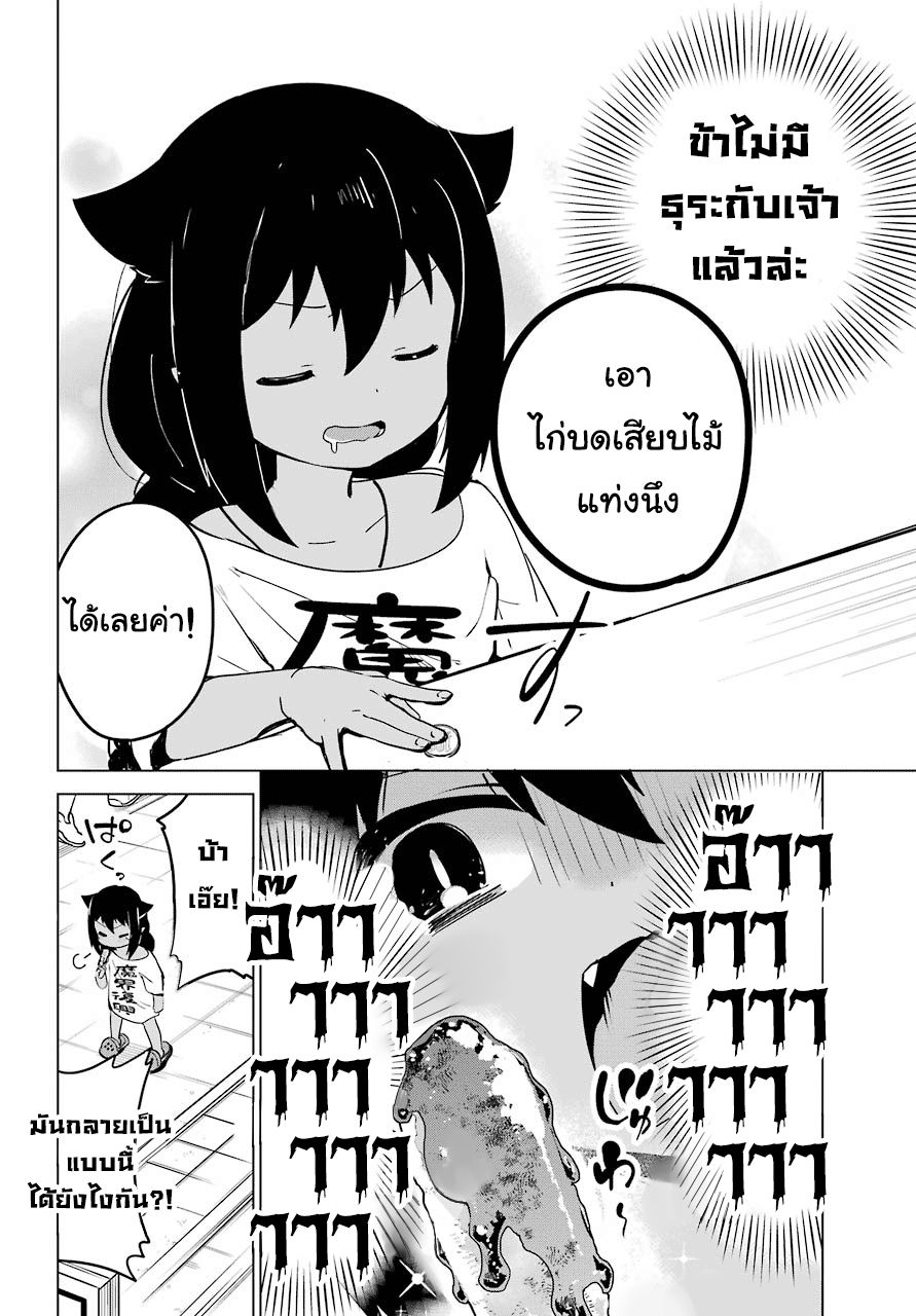 Jahy-sama Ha Kujikenai! page 8