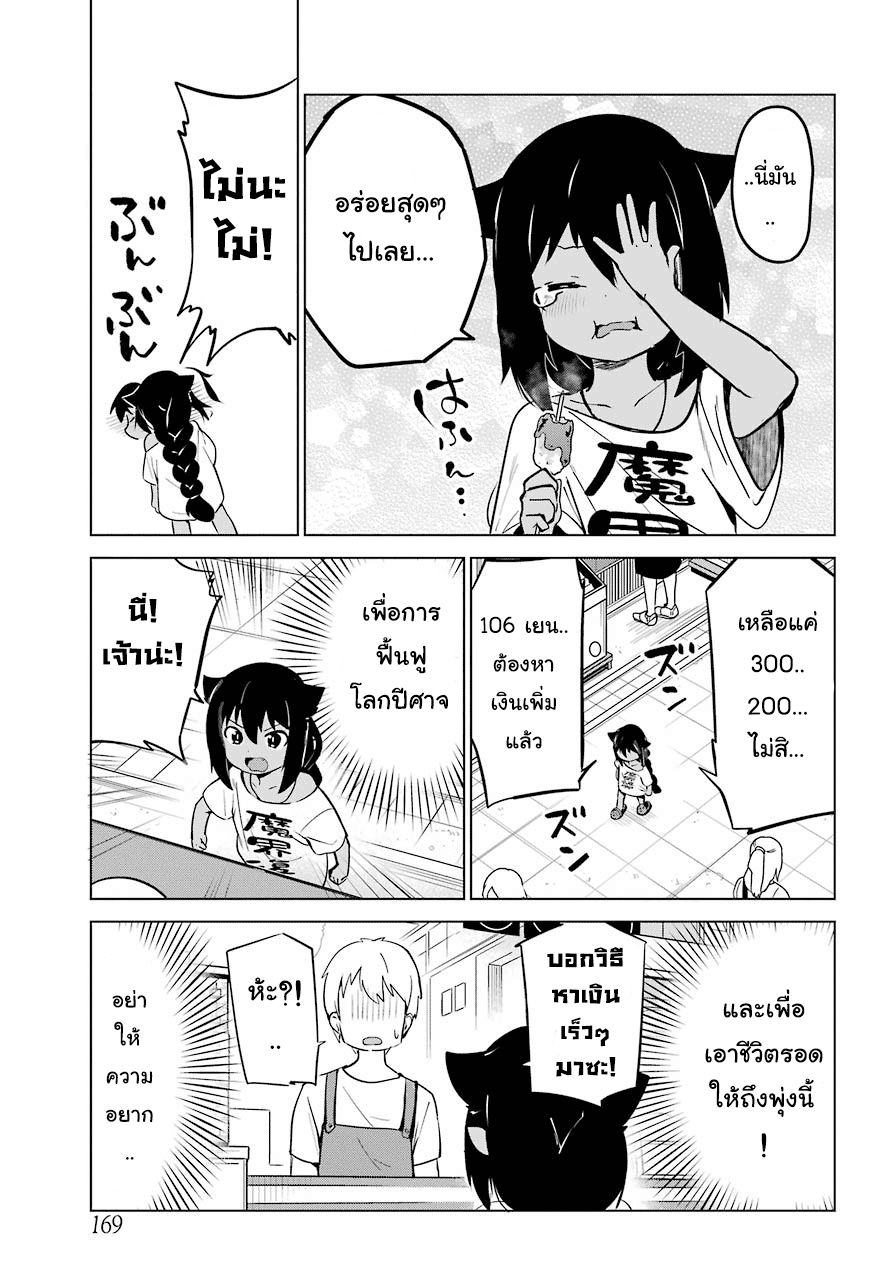 Jahy-sama Ha Kujikenai! page 9