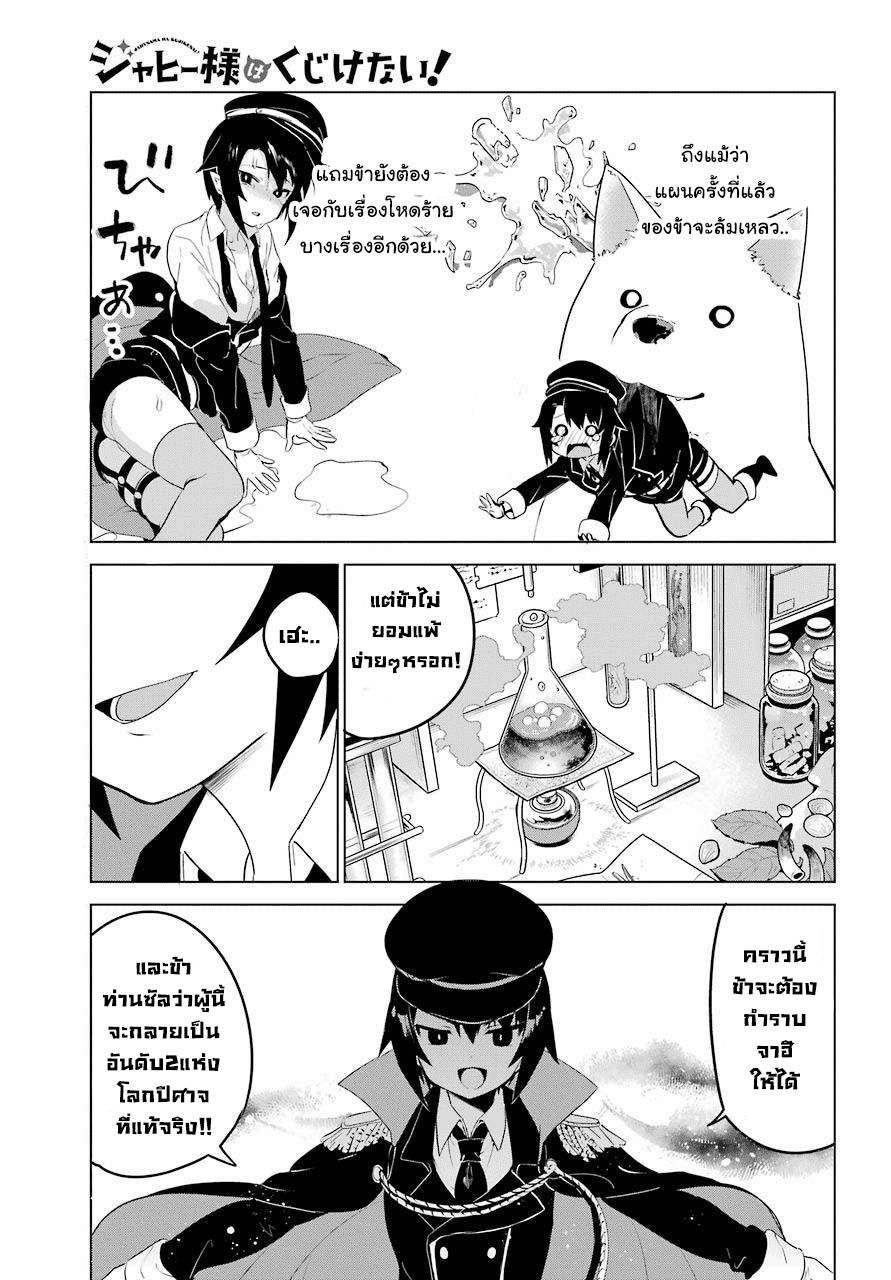 Jahy-sama Ha Kujikenai! page 1