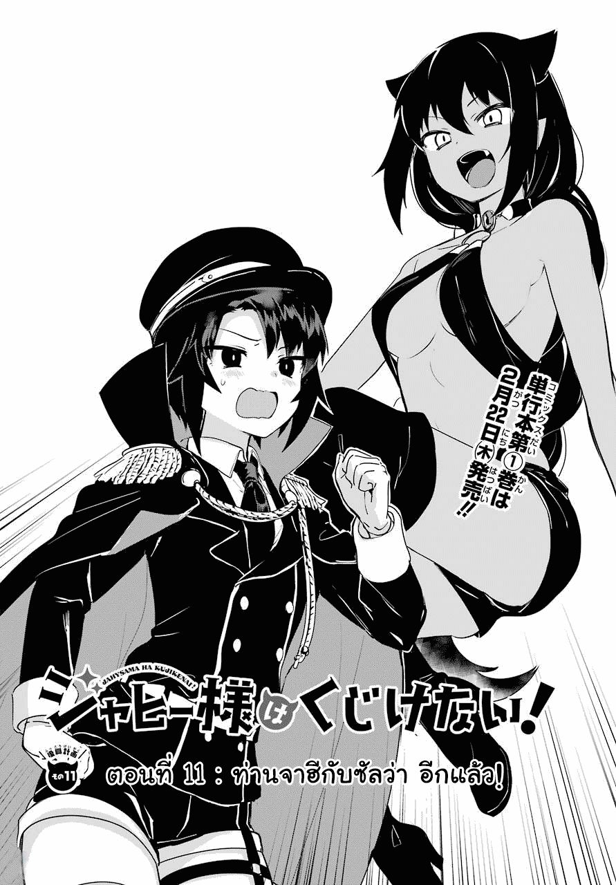Jahy-sama Ha Kujikenai! page 2