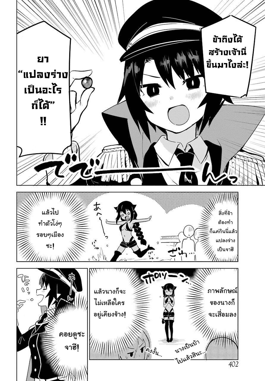 Jahy-sama Ha Kujikenai! page 4