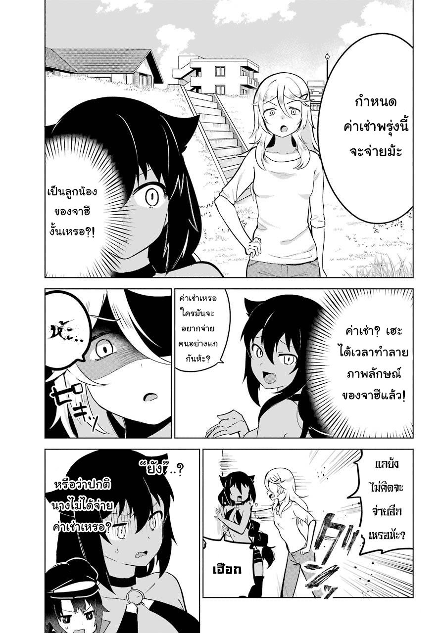 Jahy-sama Ha Kujikenai! page 7