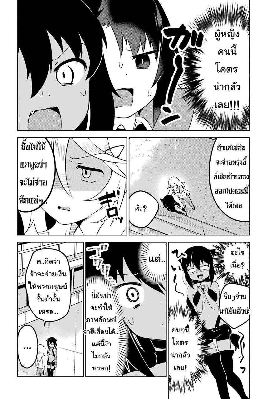 Jahy-sama Ha Kujikenai! page 8
