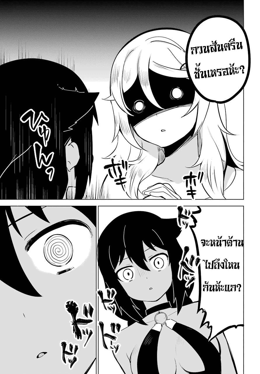 Jahy-sama Ha Kujikenai! page 9