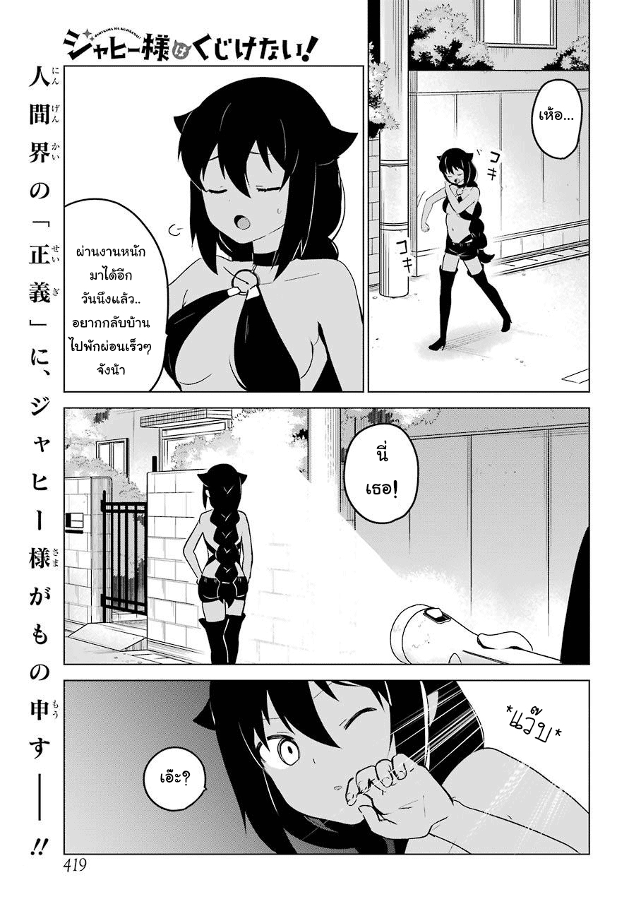 Jahy-sama Ha Kujikenai! page 1