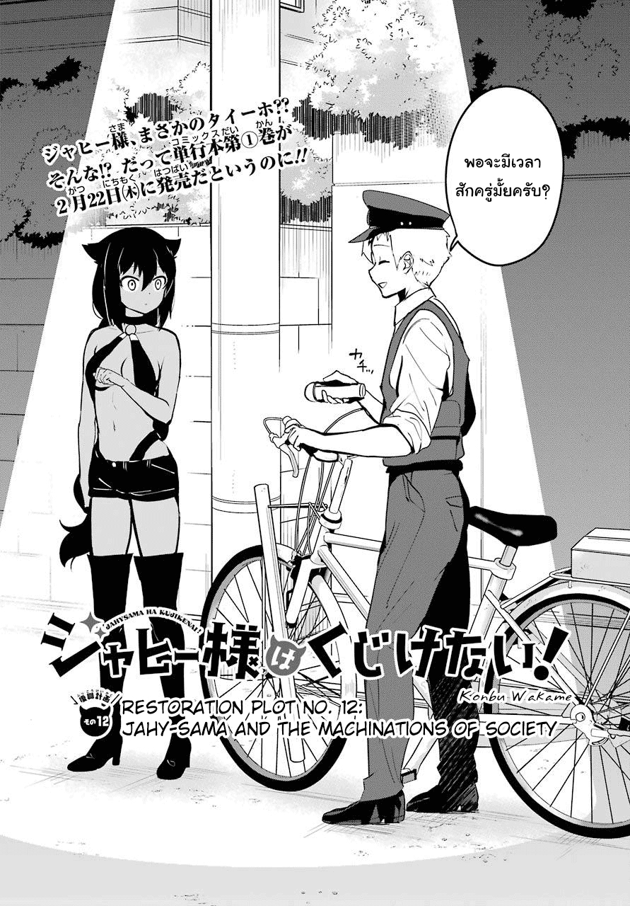 Jahy-sama Ha Kujikenai! page 2