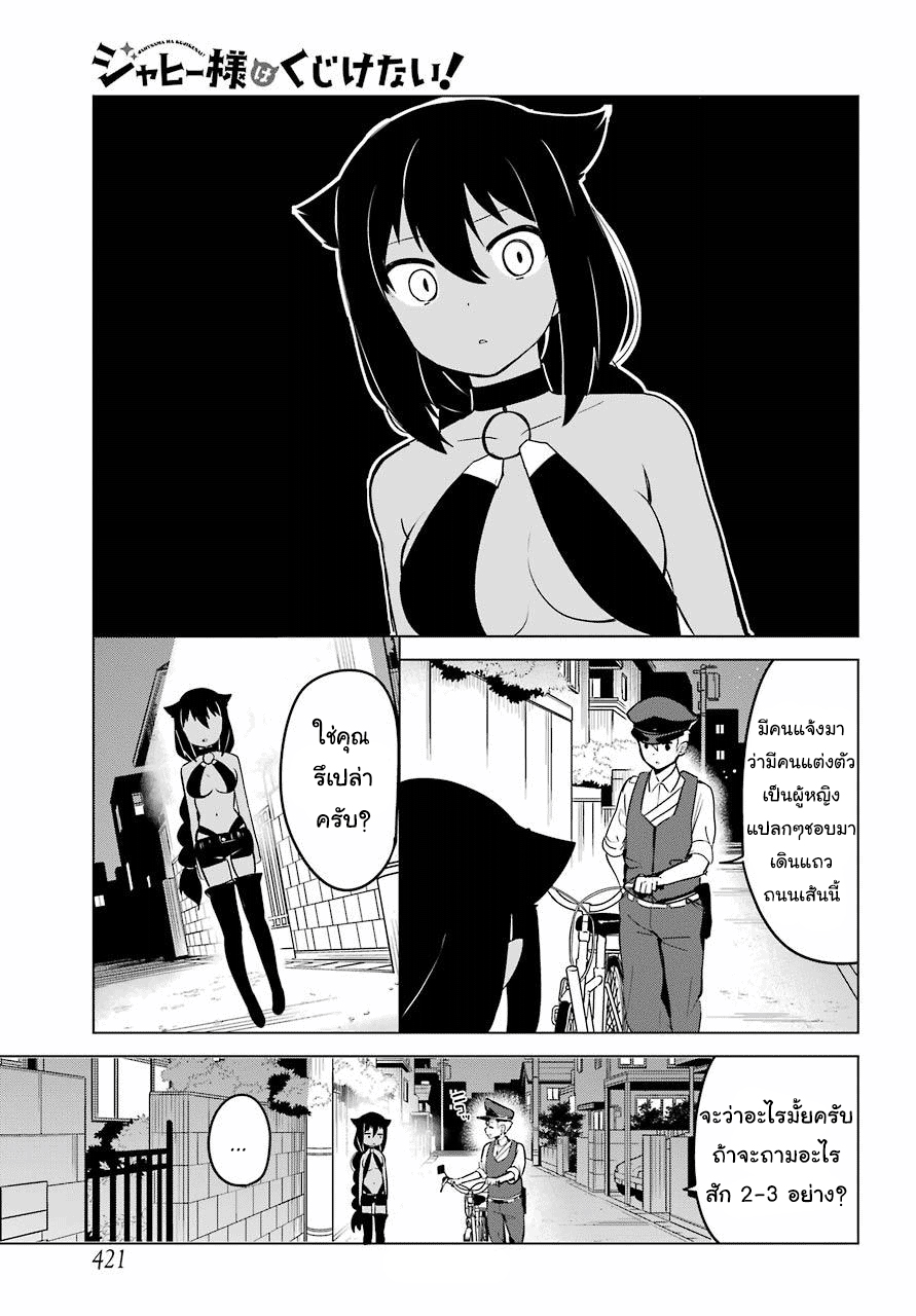 Jahy-sama Ha Kujikenai! page 3