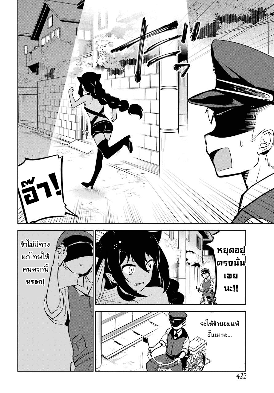 Jahy-sama Ha Kujikenai! page 4