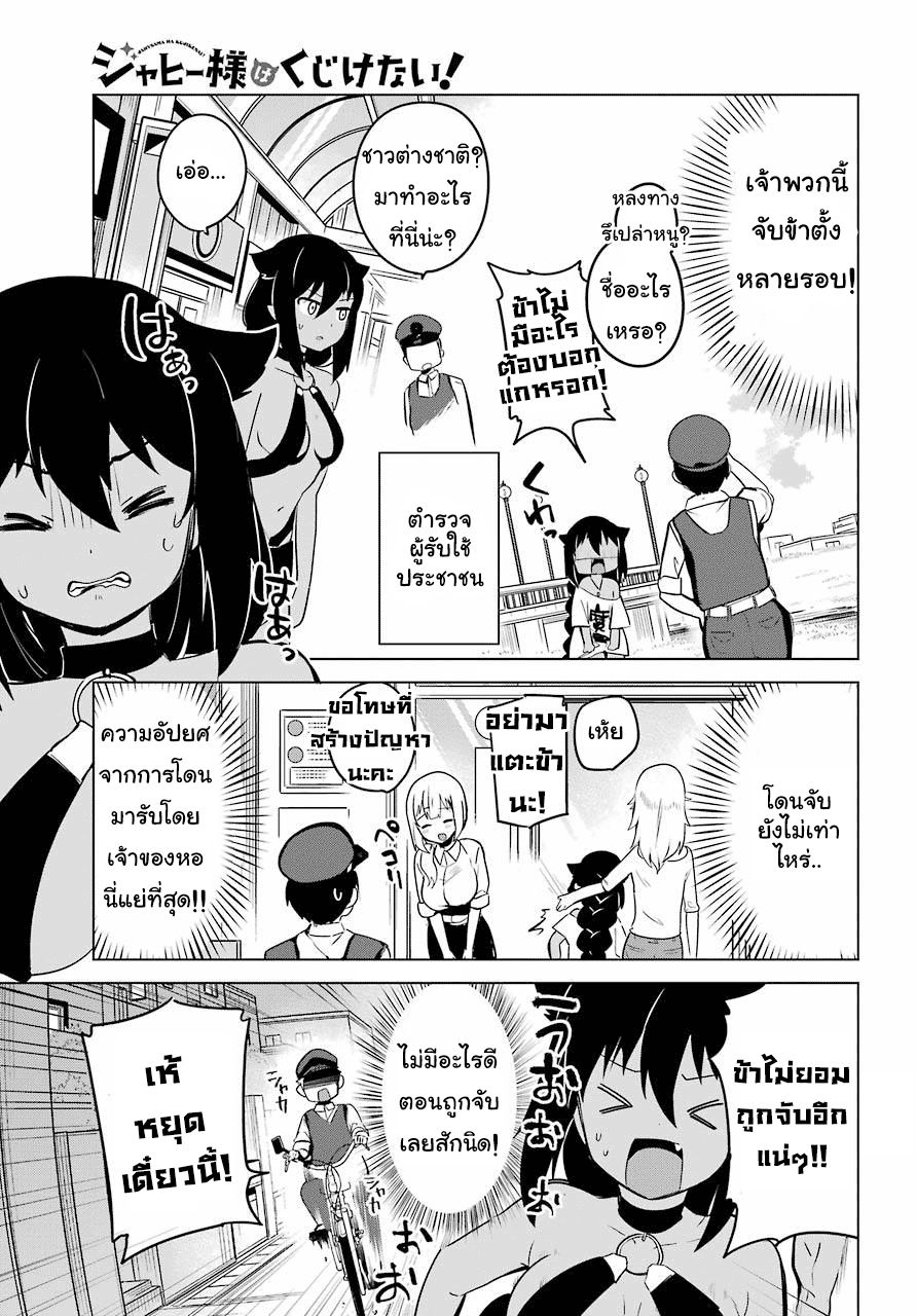 Jahy-sama Ha Kujikenai! page 5