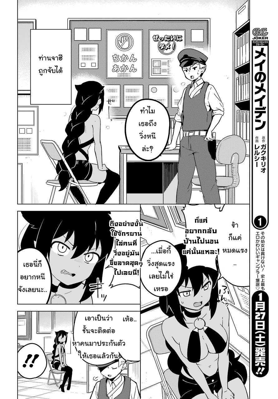 Jahy-sama Ha Kujikenai! page 6