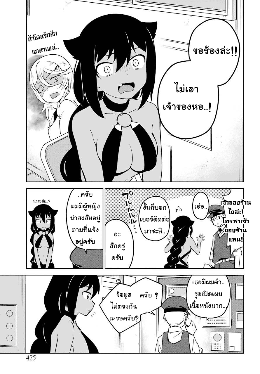 Jahy-sama Ha Kujikenai! page 7