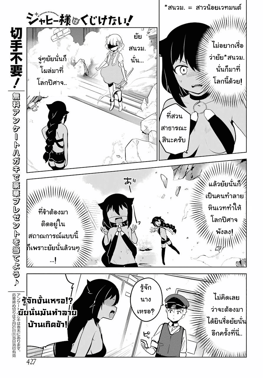 Jahy-sama Ha Kujikenai! page 9