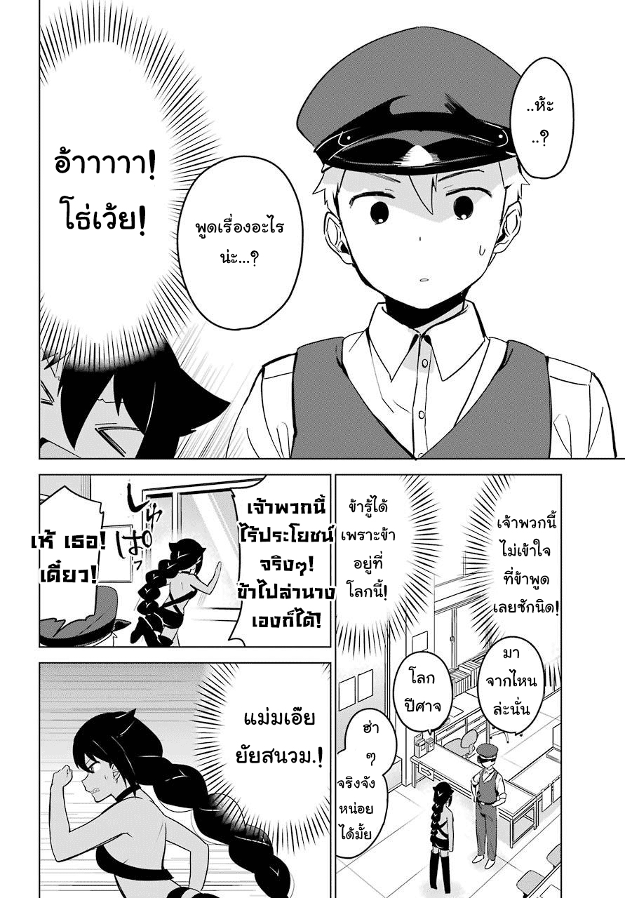 Jahy-sama Ha Kujikenai! page 10
