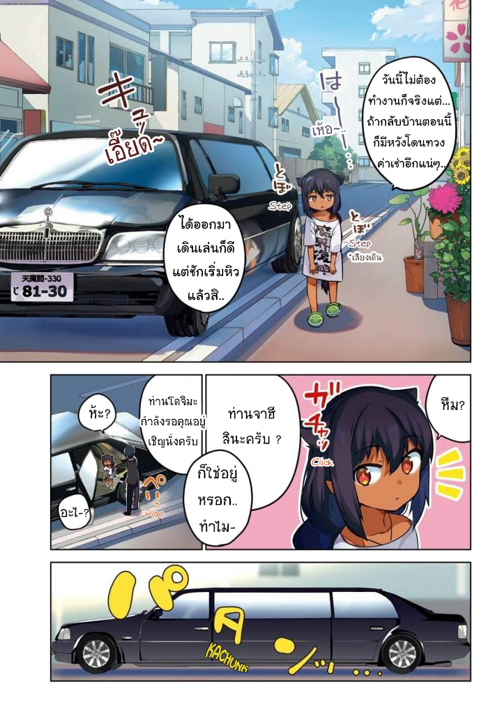 Jahy-sama Ha Kujikenai! page 2