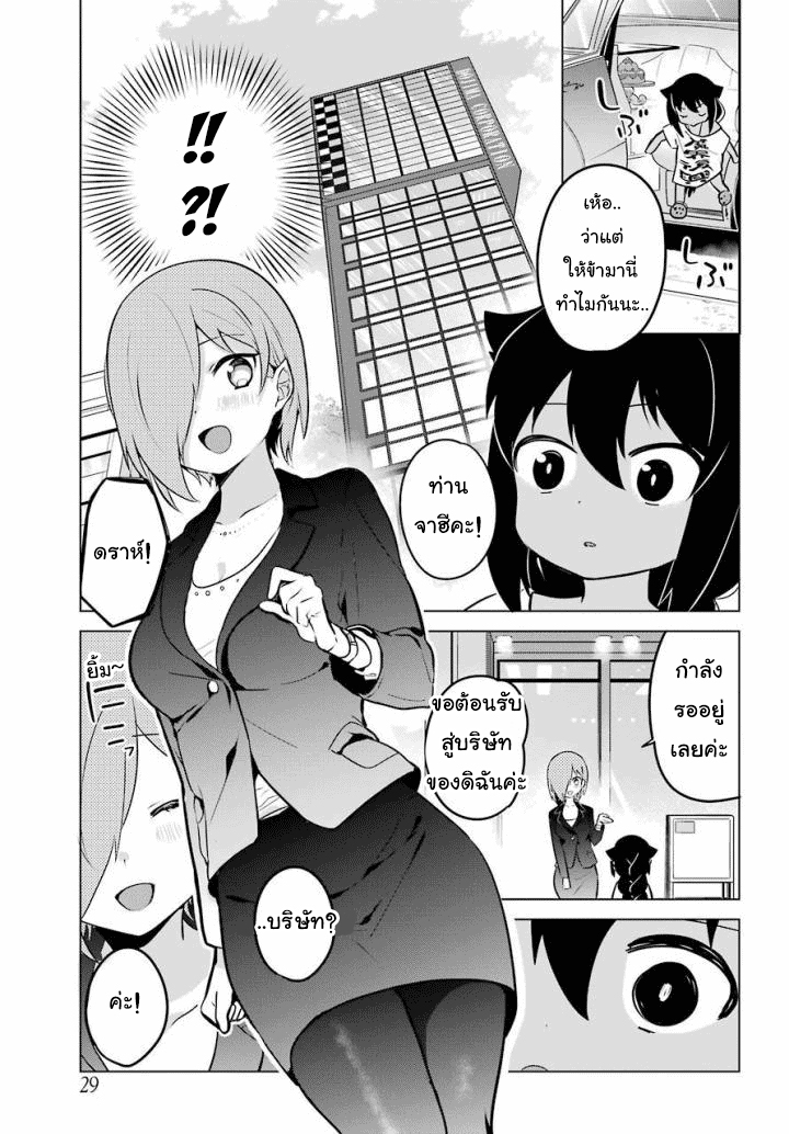 Jahy-sama Ha Kujikenai! page 5