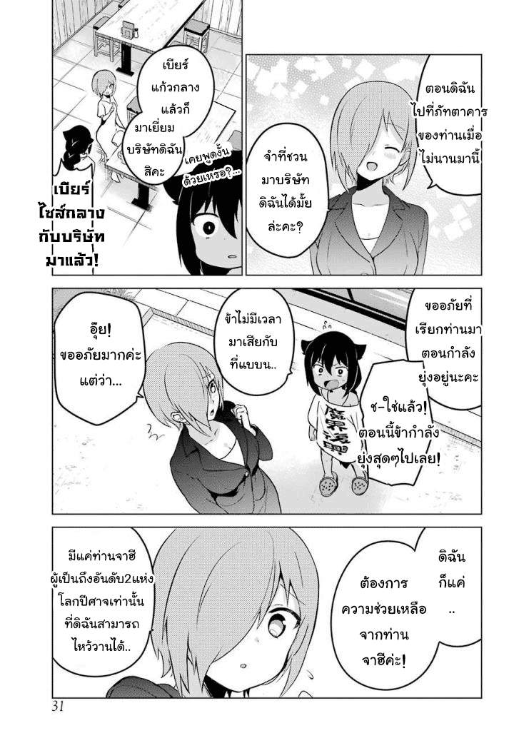 Jahy-sama Ha Kujikenai! page 7