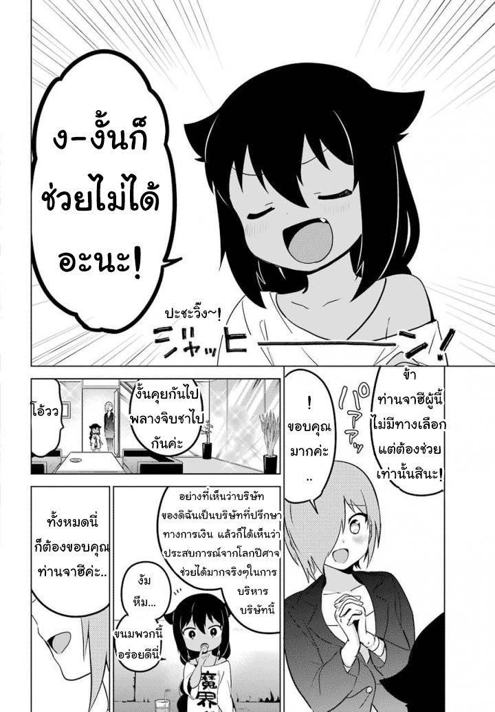 Jahy-sama Ha Kujikenai! page 8