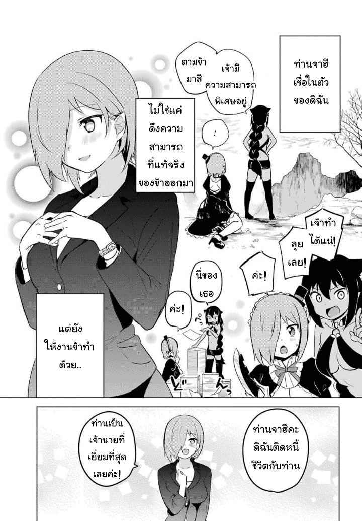 Jahy-sama Ha Kujikenai! page 9