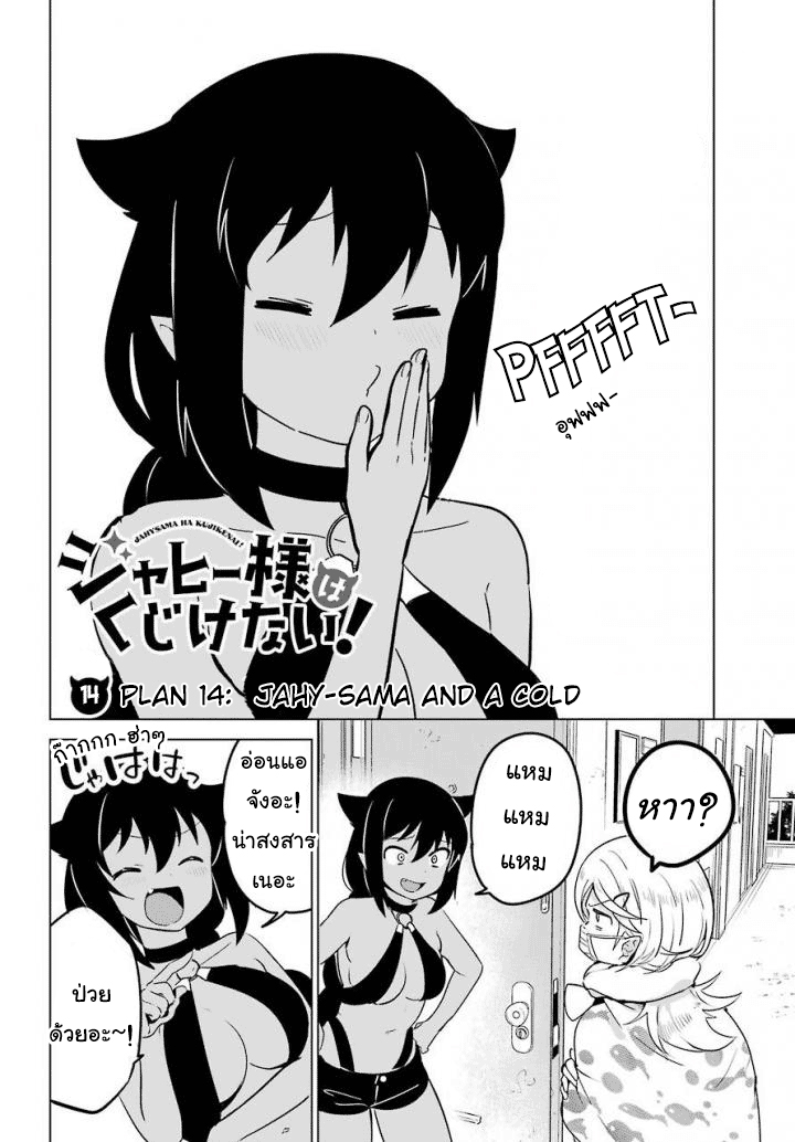 Jahy-sama Ha Kujikenai! page 2