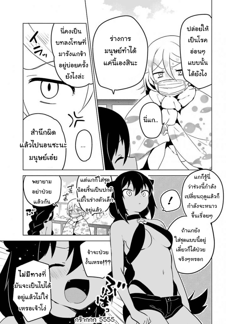 Jahy-sama Ha Kujikenai! page 3