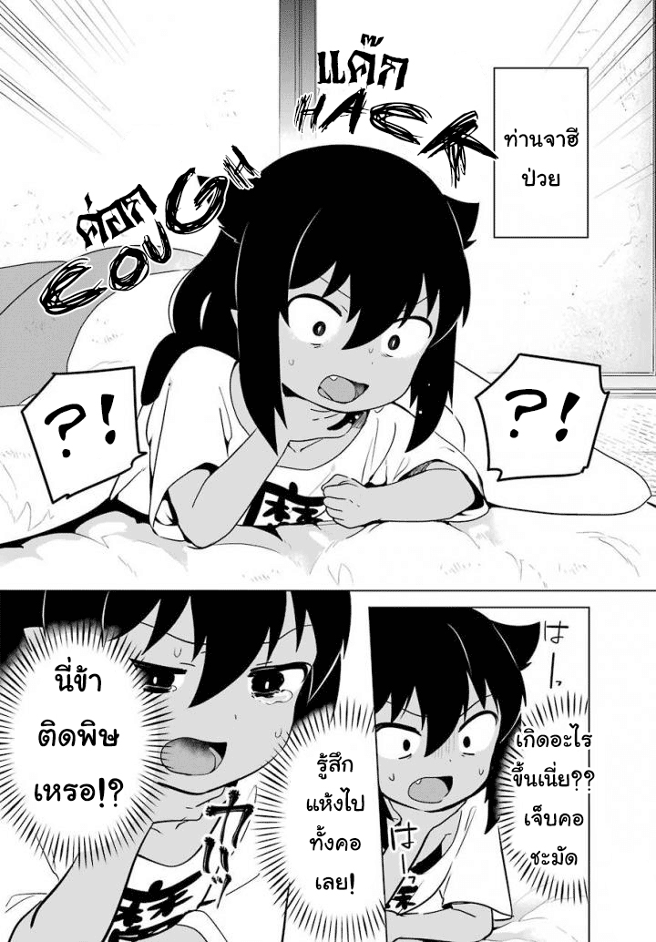 Jahy-sama Ha Kujikenai! page 4