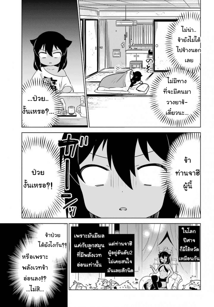 Jahy-sama Ha Kujikenai! page 5