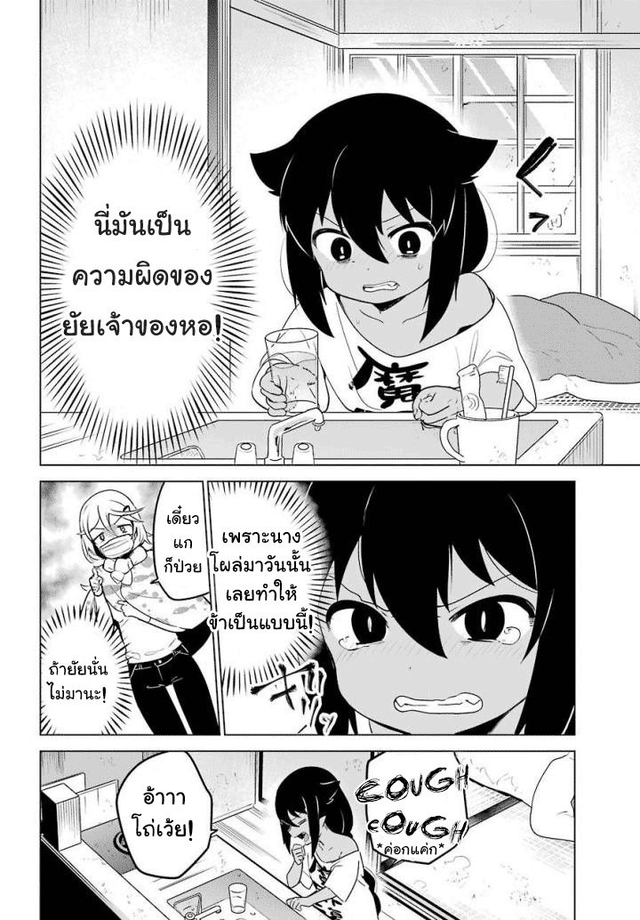 Jahy-sama Ha Kujikenai! page 6