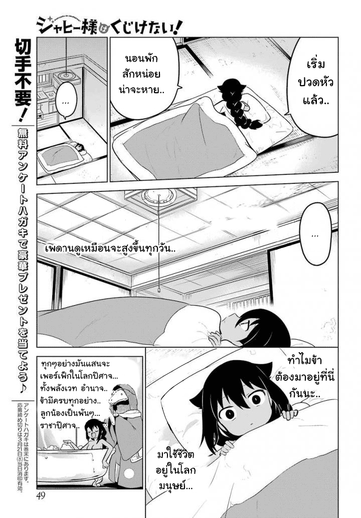 Jahy-sama Ha Kujikenai! page 7
