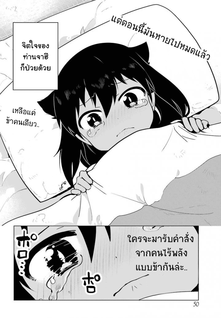 Jahy-sama Ha Kujikenai! page 8
