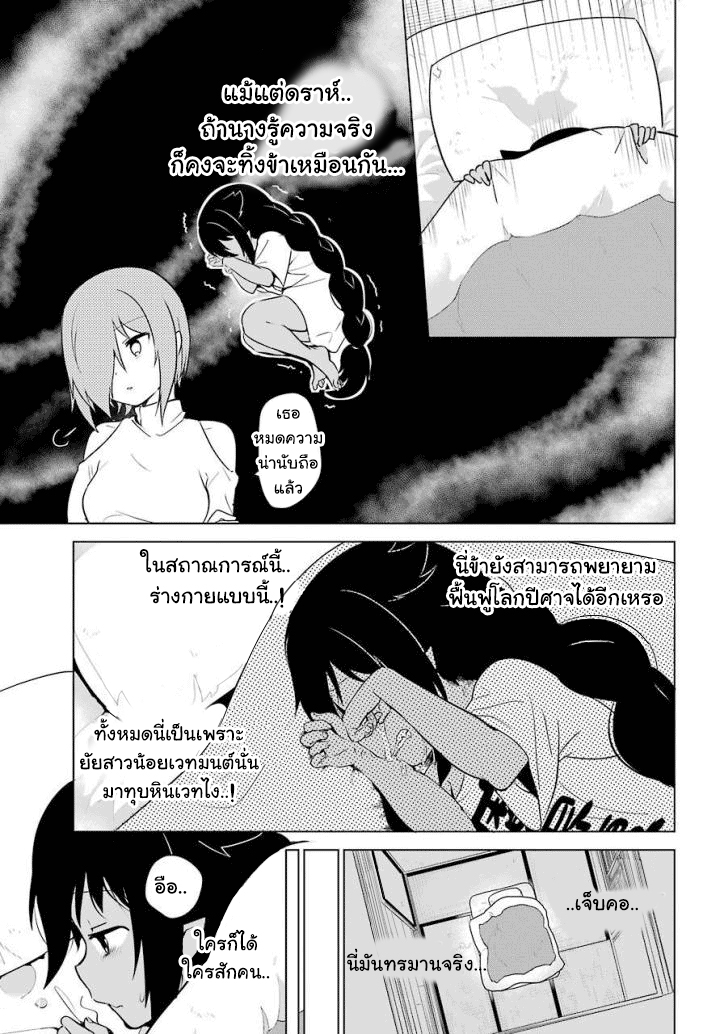 Jahy-sama Ha Kujikenai! page 9
