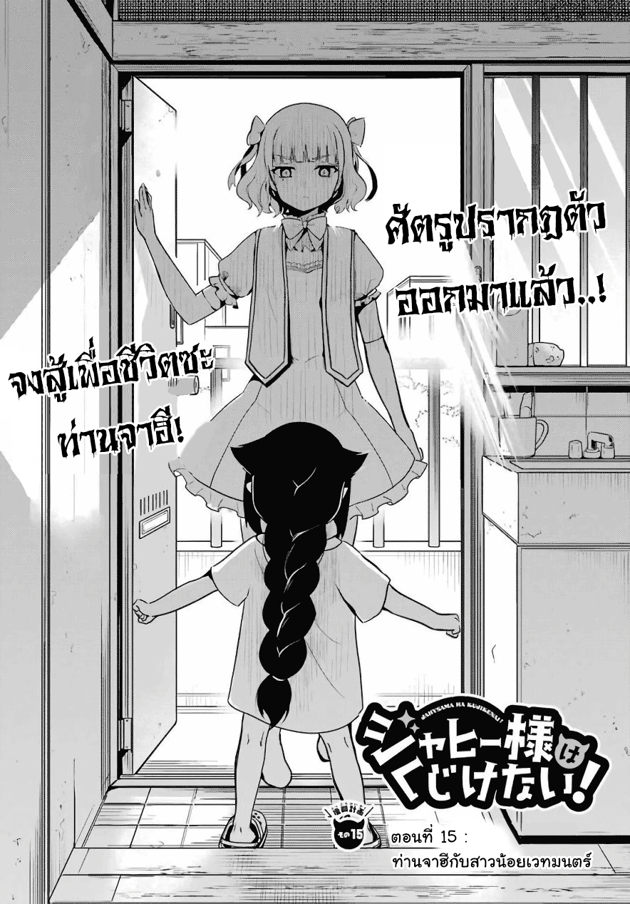 Jahy-sama Ha Kujikenai! page 1
