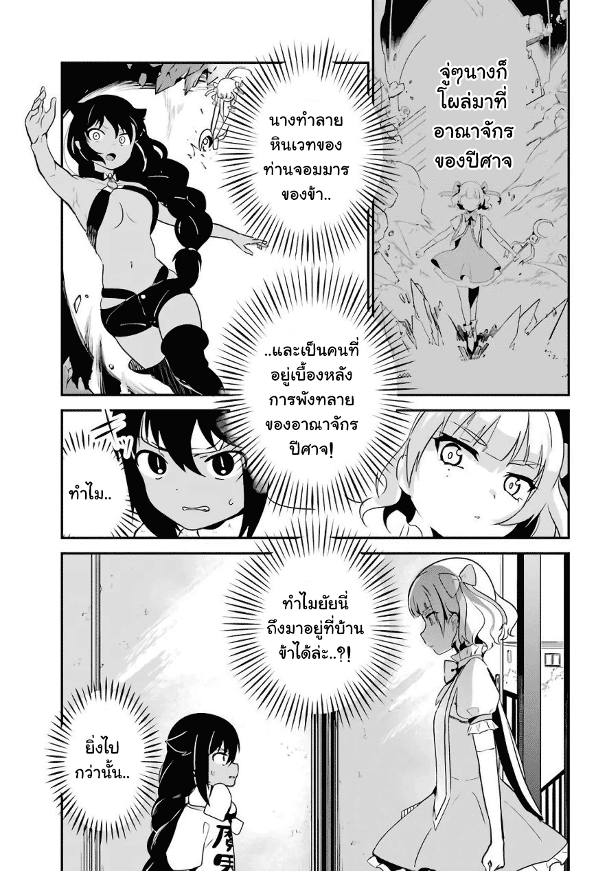Jahy-sama Ha Kujikenai! page 2