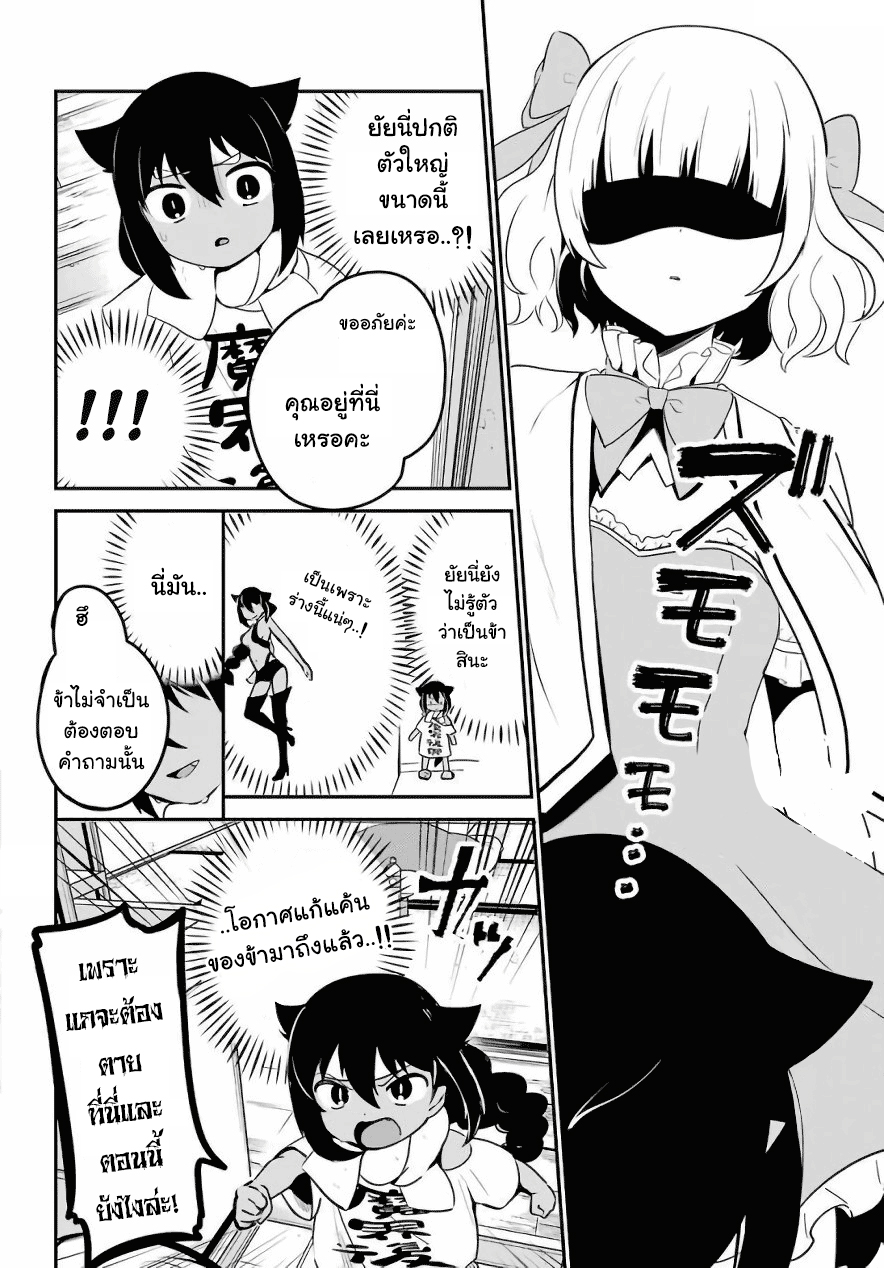 Jahy-sama Ha Kujikenai! page 3