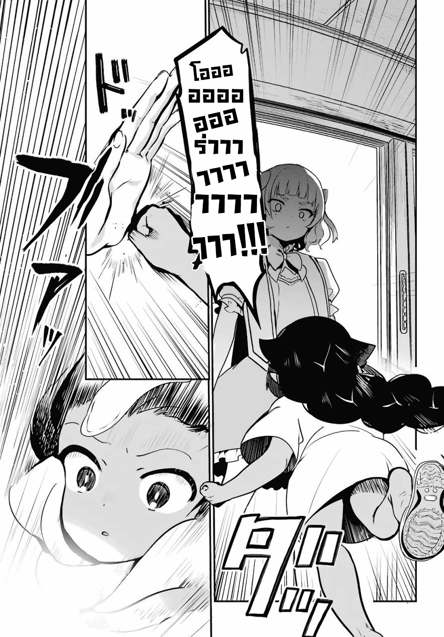 Jahy-sama Ha Kujikenai! page 4