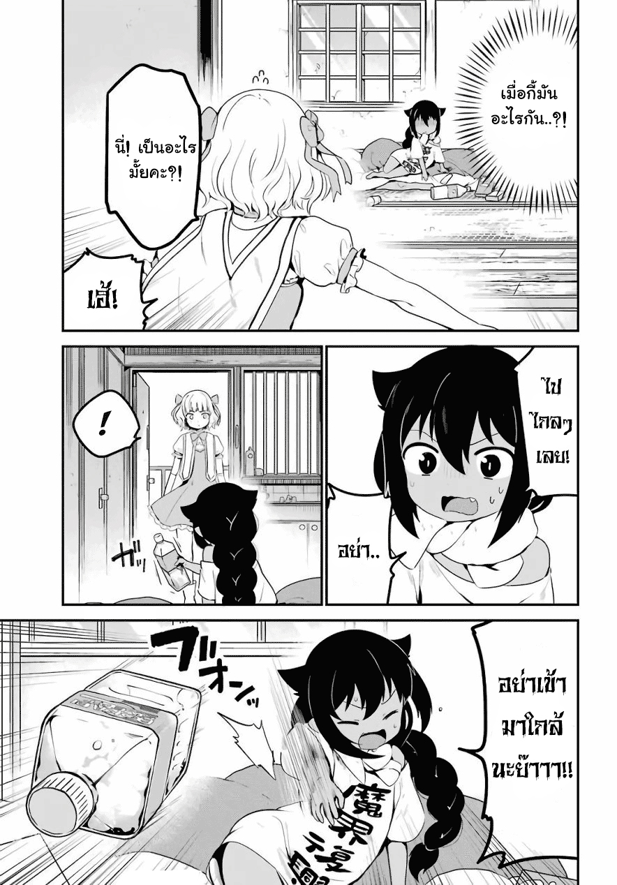 Jahy-sama Ha Kujikenai! page 6