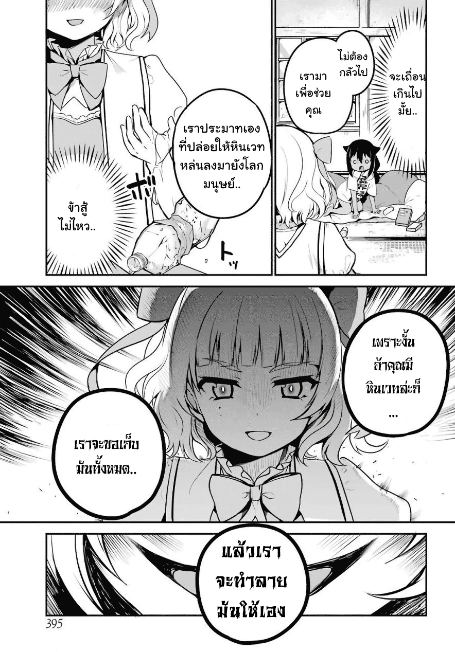 Jahy-sama Ha Kujikenai! page 8