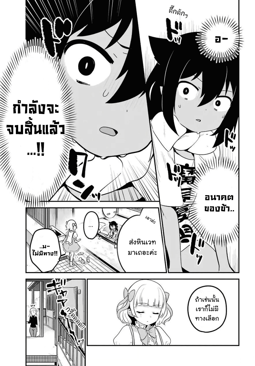 Jahy-sama Ha Kujikenai! page 10