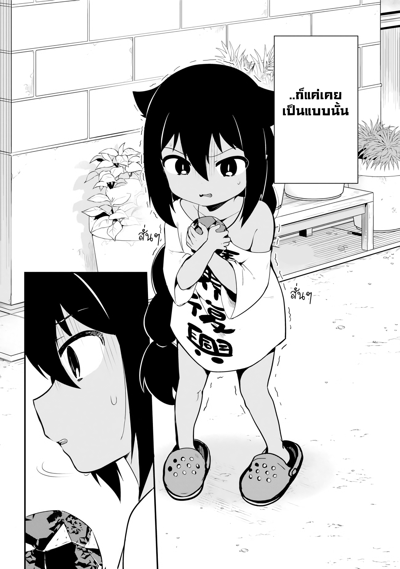 Jahy-sama Ha Kujikenai! page 3