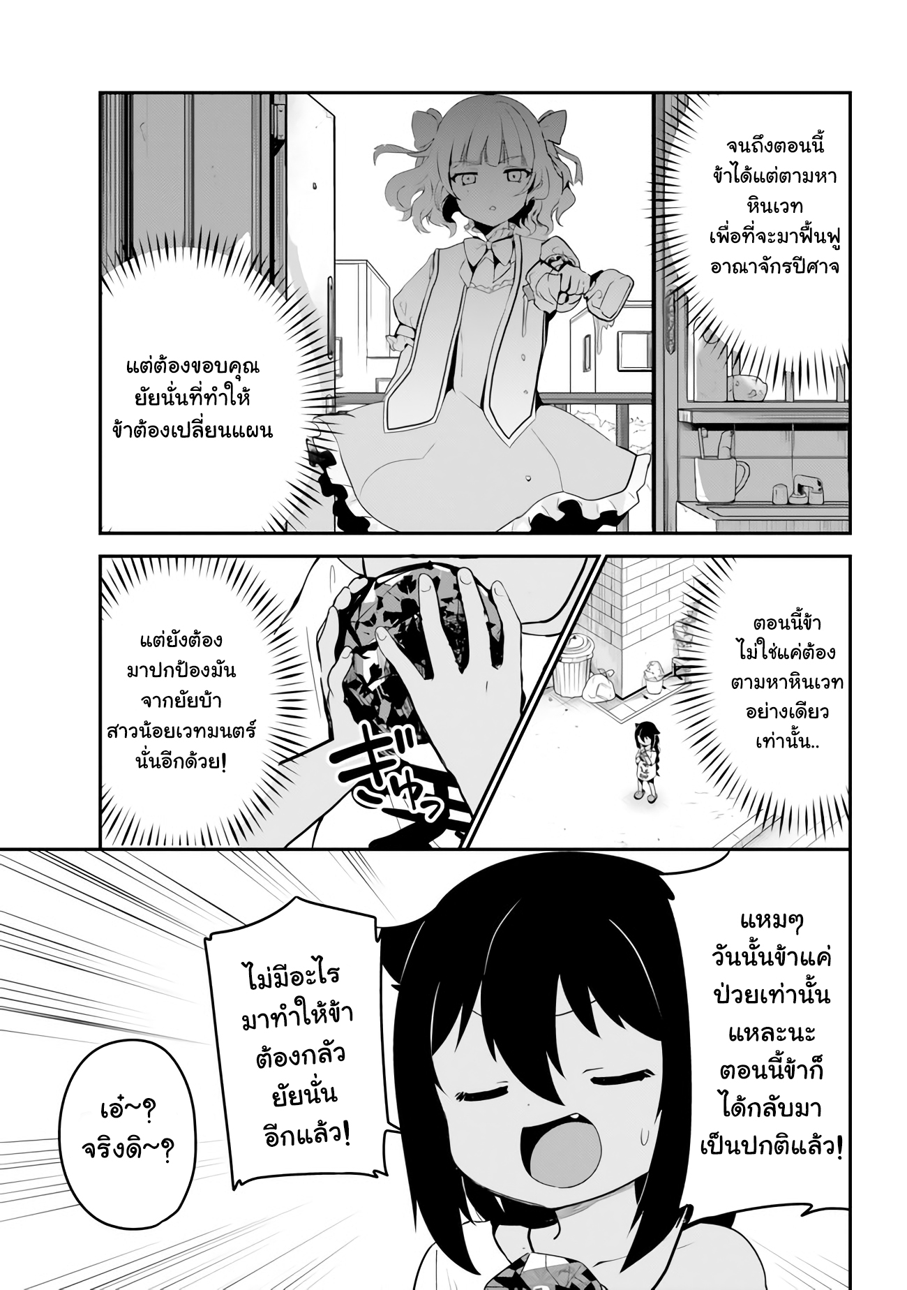 Jahy-sama Ha Kujikenai! page 4