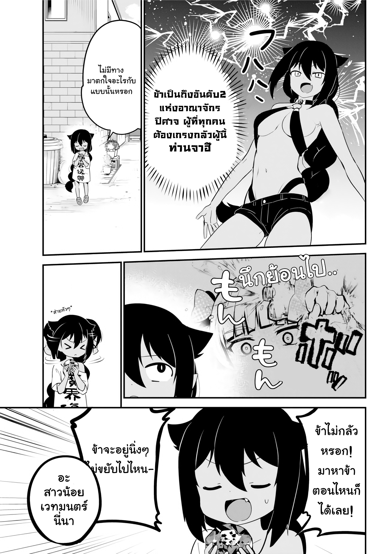 Jahy-sama Ha Kujikenai! page 6