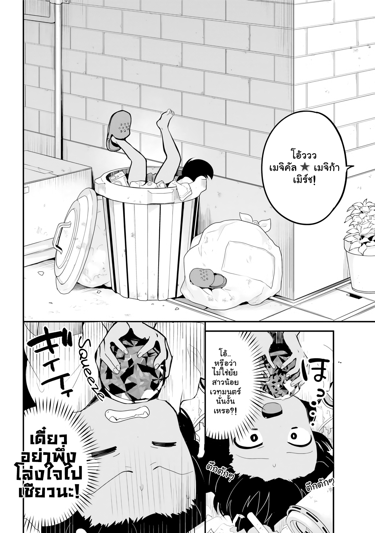 Jahy-sama Ha Kujikenai! page 7