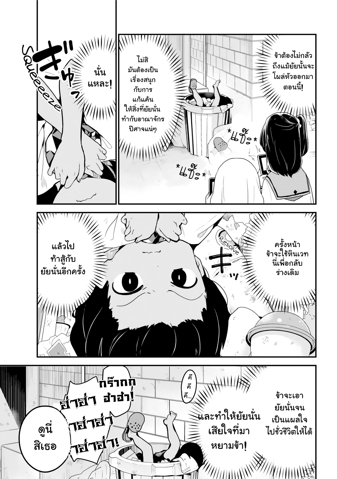 Jahy-sama Ha Kujikenai! page 8