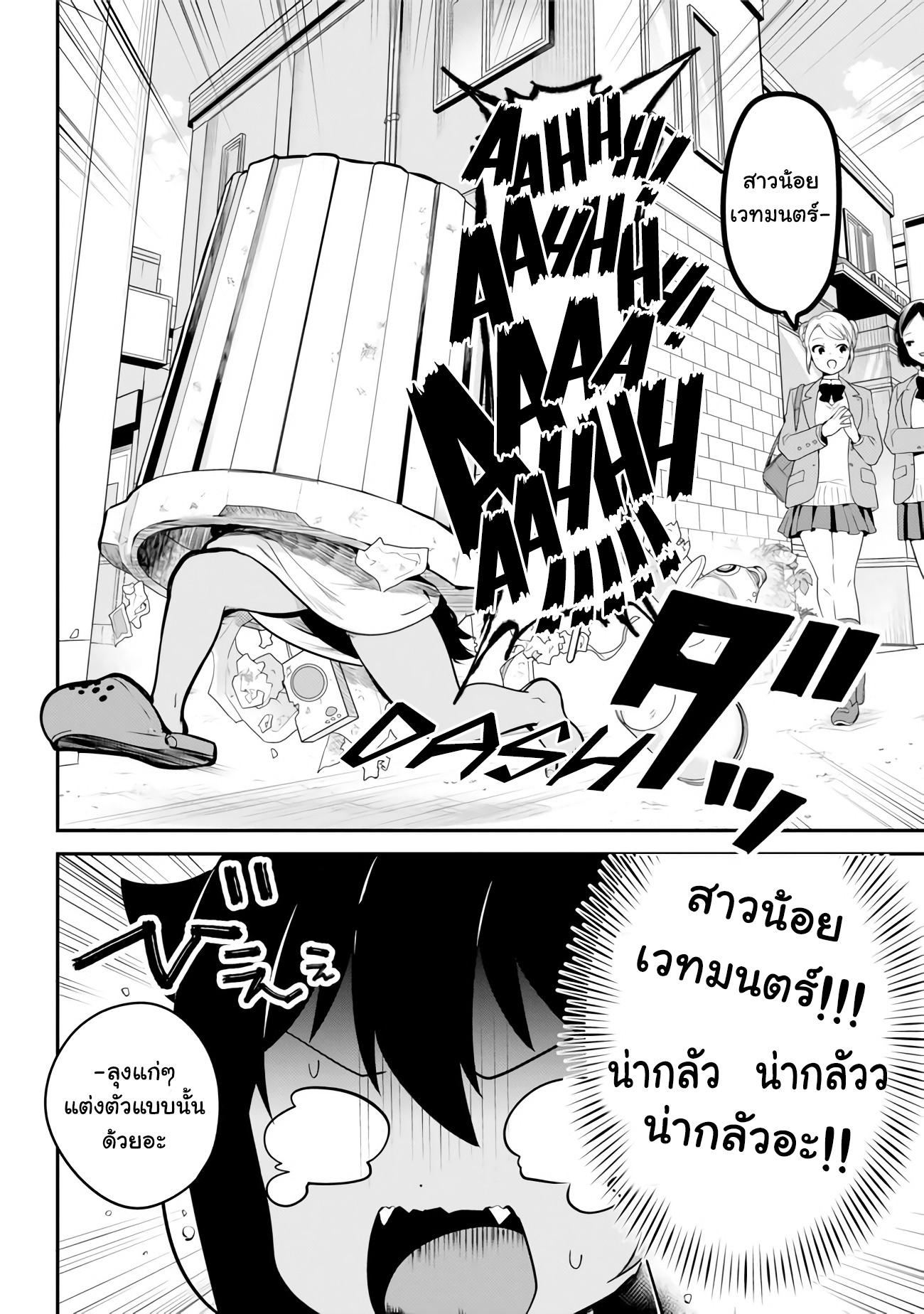 Jahy-sama Ha Kujikenai! page 9