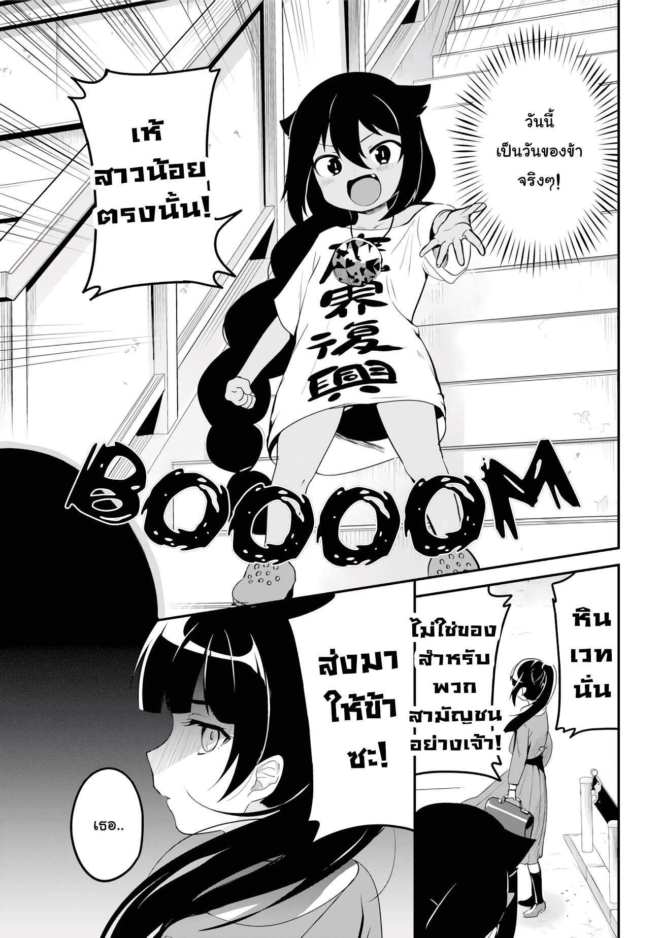 Jahy-sama Ha Kujikenai! page 3